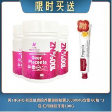 【06.03限时买送】买 HIGHQ 新西兰鹿胎养巢御龄胶囊10000MG含量 60粒 *3 送 红印蜂胶牙膏